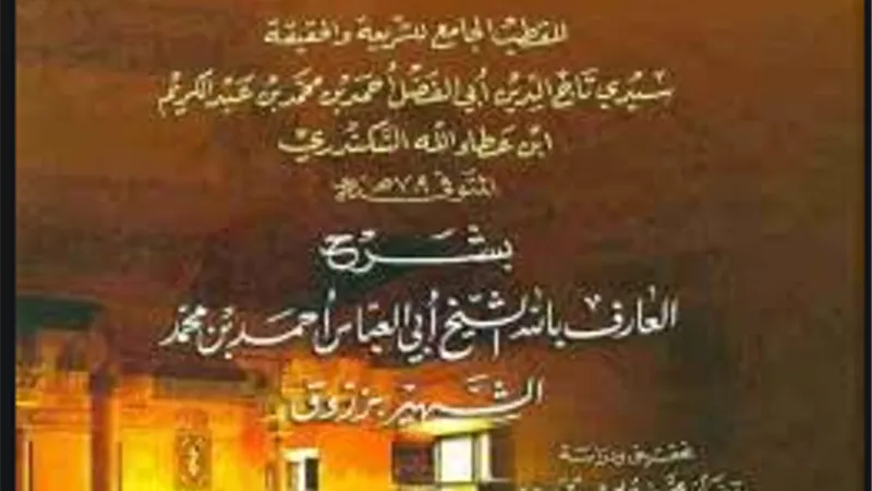 شرح كتاب الحكم العطائية في فعاليات المدرسة العلمية بالعبور