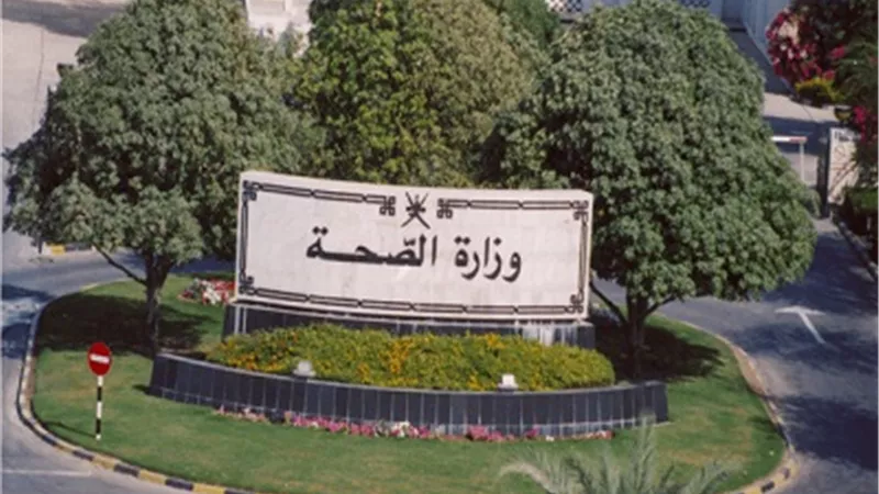 الصحة العمانية: لا إصابات بـ
