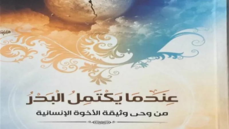الأزهر يشجع على إعمال العقل لفهم الواقع المعاصر بجناحه بمعرض الكتاب