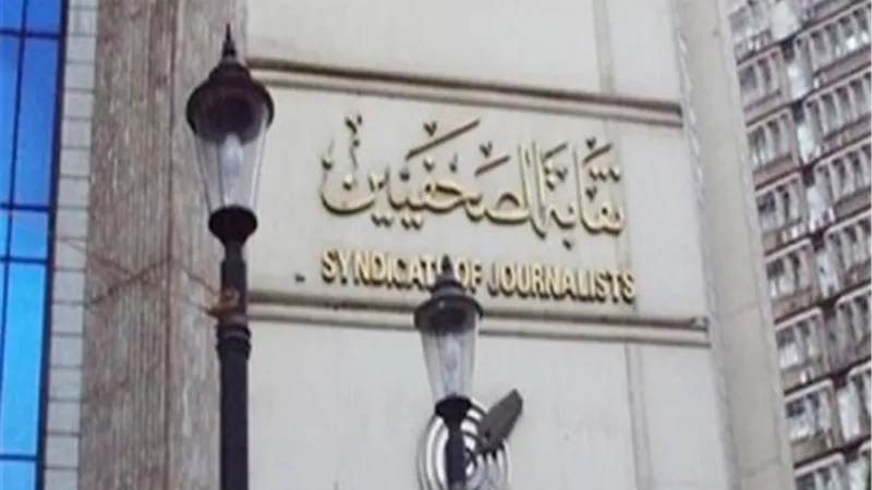 تأجيل اجتماع مجلس نقابة الصحفيين