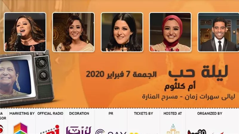 ٢ فبراير بدء بروڤات حفل 