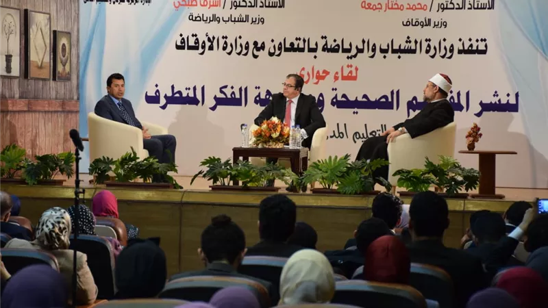 وزيرا الرياضة والأوقاف في لقاء مفتوح مع الشباب لمواجهة الفكر المتطرف