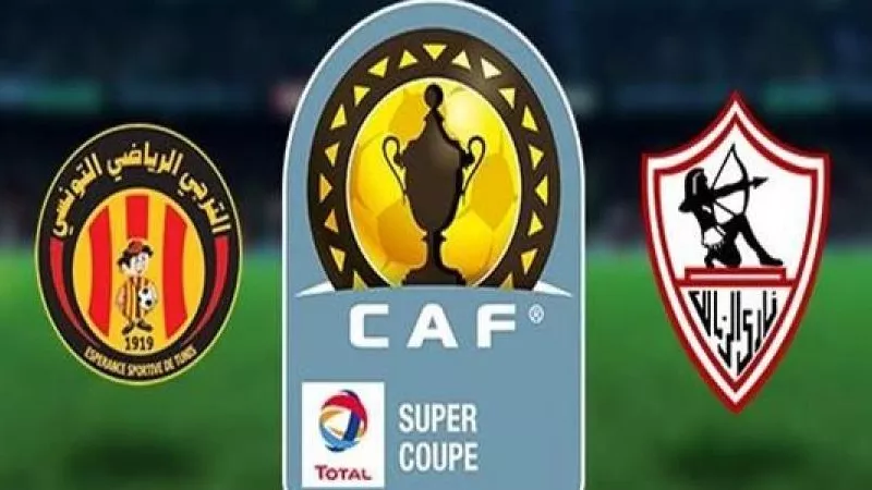 الزمالك يفجر مفاجأة بخصوص السوبر الأفريقي
