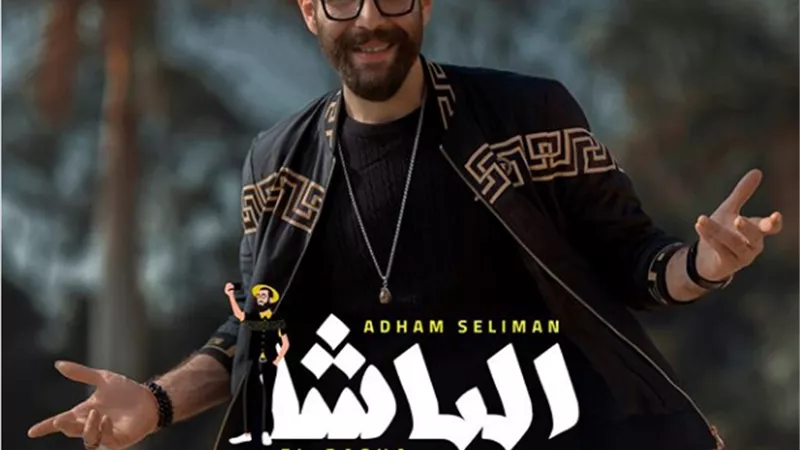 أدهم سليمان يطرح كليب 