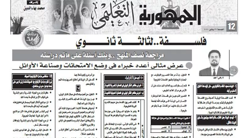 مراجعة نصف المنهج لمادة الفلسفة للثانوية العامة