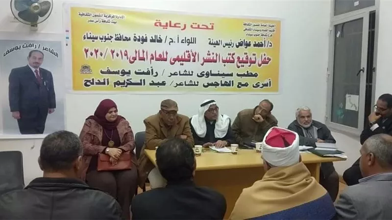 ثقافة جنوب سيناء تحتفل بتوقيع كتب النشر الإقليمى للشعراء برأس سدر