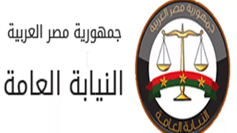 فتح باب التقدم لشغل وظيفة معاون النيابة العامة .. اليوم