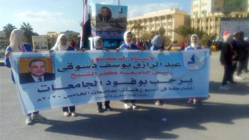 جامعة كفرالشيخ تشارك في كرنفال أسبوع الفتيات الخامس بجامعة الفيوم