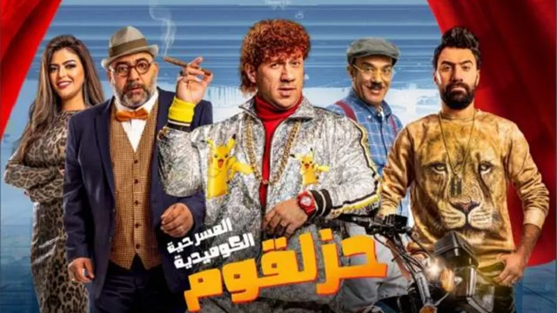 إنطلاق مسرحية 