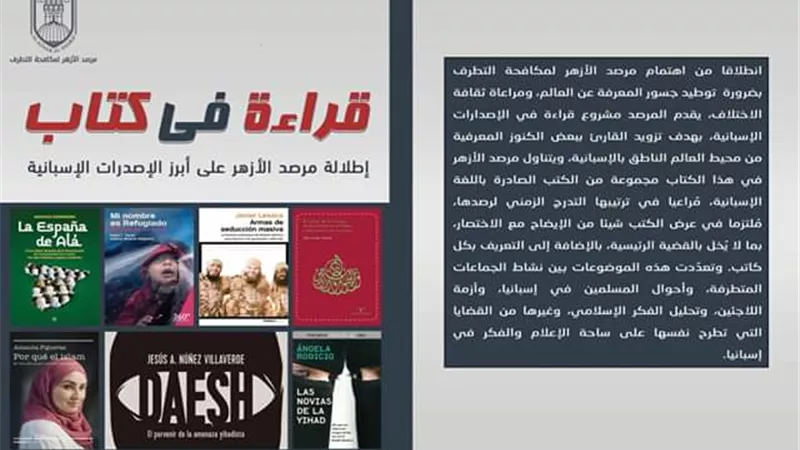 «قراءة في كتاب».. إصدار جديد لمرصد الأزهر بمعرض الكتاب