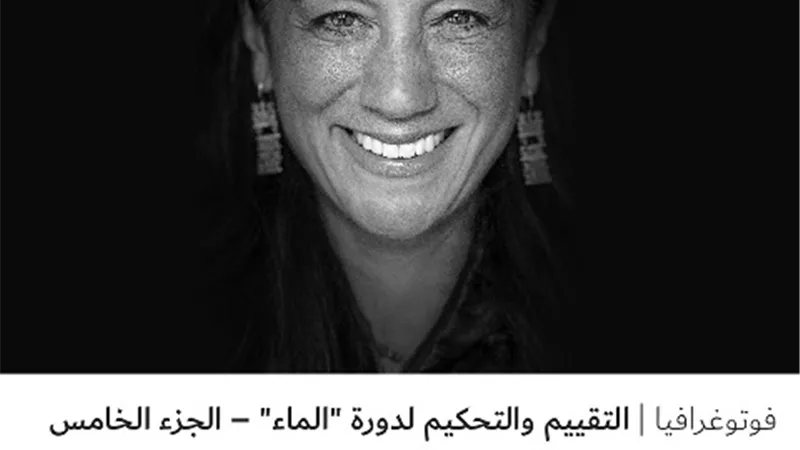 التقييم والتحكيم لدورة 