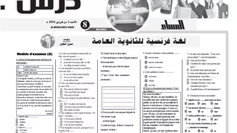 مراجعة شاملة لمادة اللغة الفرنسية للثانوية العامة