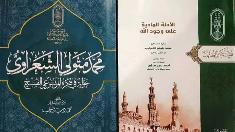 الشعرواي في جناح الأزهر بمعرض الكتاب
