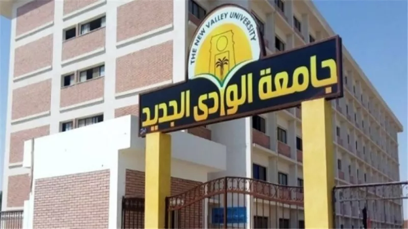 رئيس جامعة الوادى الجديد يزف بشرى سارة لأهالى المحافظة