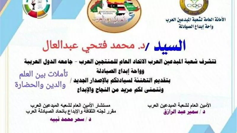 إتحاد الصيادلة العرب يكرم الدكتور محمد فتحي عبد العال