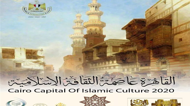 برنامج فعاليات القاهرة عاصمة الثقافة الإسلامية فى مؤتمر صحفى لوزير الثقافة