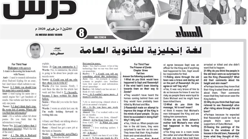 أقوي المراجعات في اللغة الانجليزية للصف الثالث الثانوي