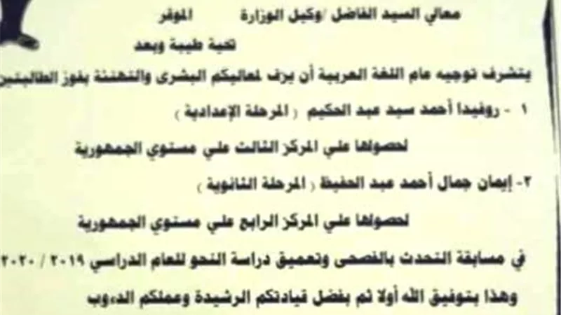 فوز طالبتين ببنى سويف فى مسابقة التحدث بالفصحى