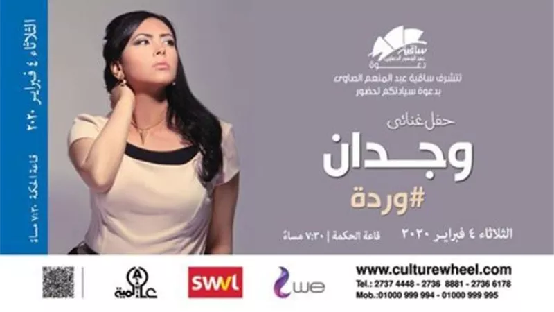 الفنانة وجدان في ساقية عبد المنعم الصاوي بالزمالك