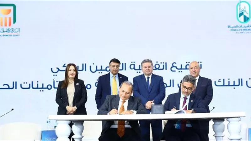 البنك الاهلي المصري وشركة مصر لتأمينات الحياة يطلقان وثيقة 