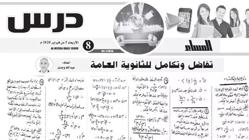 وصفة سحرية في التفاضل والتكامل للثانوية العامة تغنيك عن المدرس الخصوصي