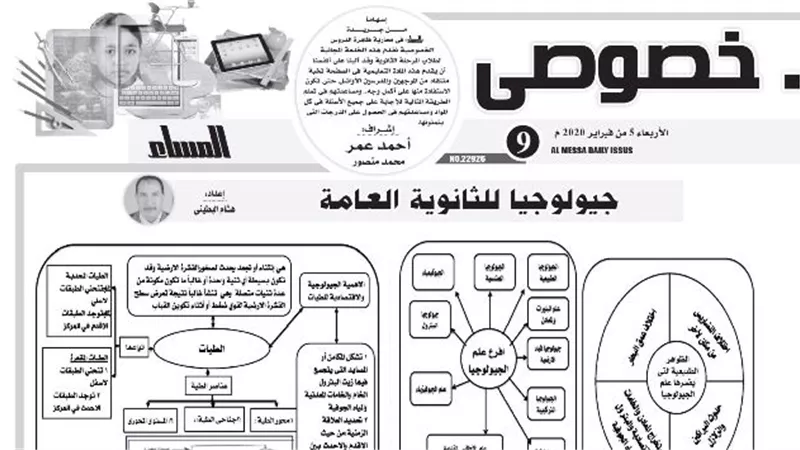 درس خصوصي في الجيولوجيا للثانوية العامة يؤهلك للدرجات النهائية
