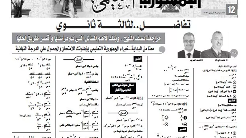 مراجعة نصف المنهج وبنك لاهم المسائل فى مادة التفاضل للثانوية العامة