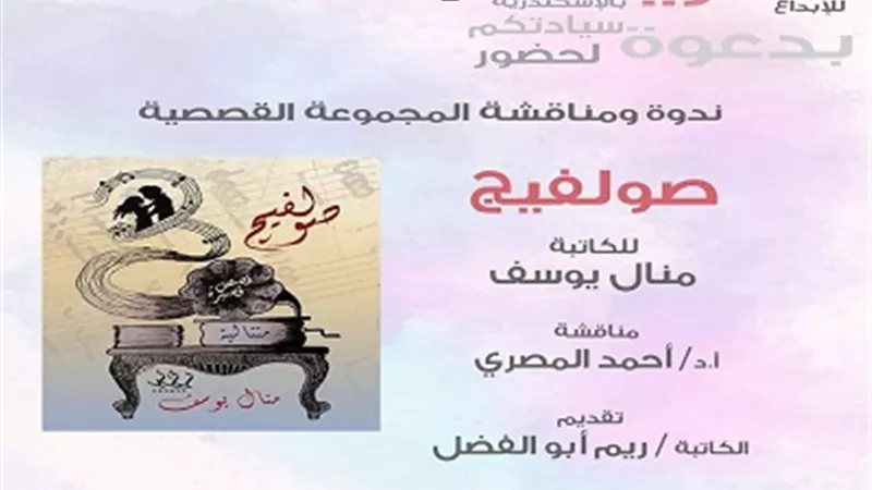 الأديبه منال يوسف في مركز الحريه بالإسكندرية مع 