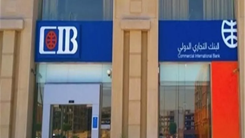 البنك التجارى الدولى يطلق القرض الشخصى الجديد 