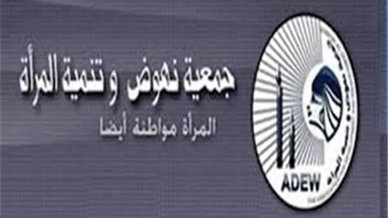 نهوض المرأة تستنكر واقعة ضحية فتاة 
