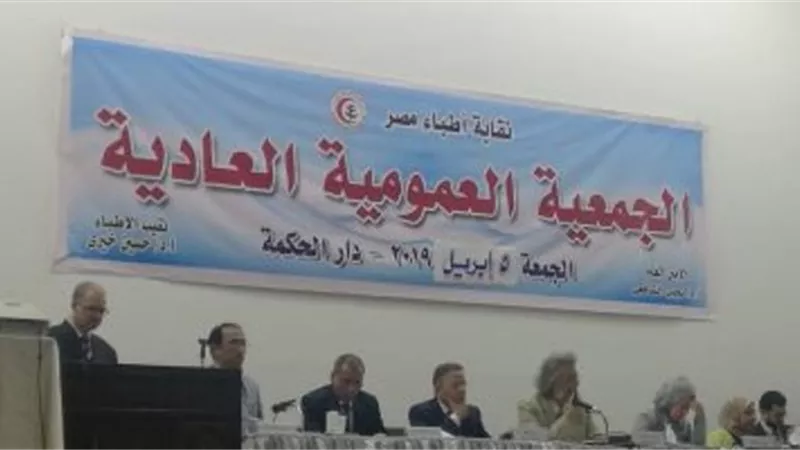 تأجيل انعقاد الجمعية العمومية الطارئة للأطباء ساعة