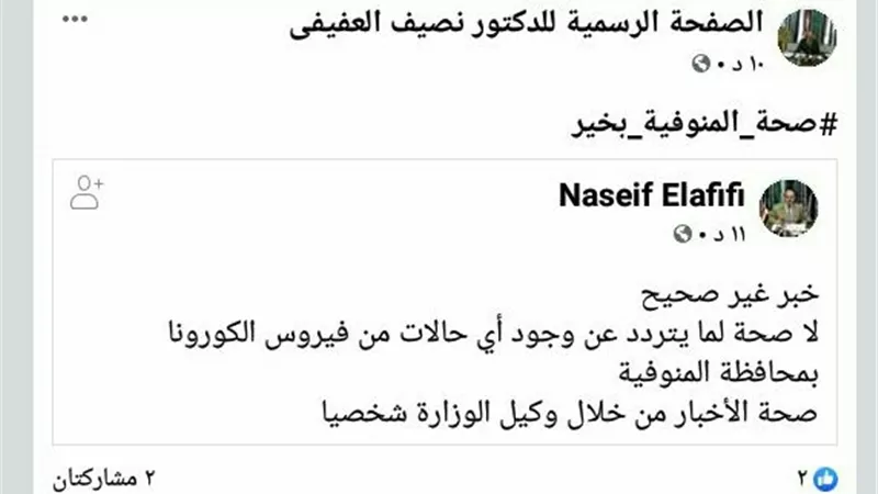 صحة المنوفية تنفى وجود اشتباه اصابة بفيروس كورونا فى اشمون