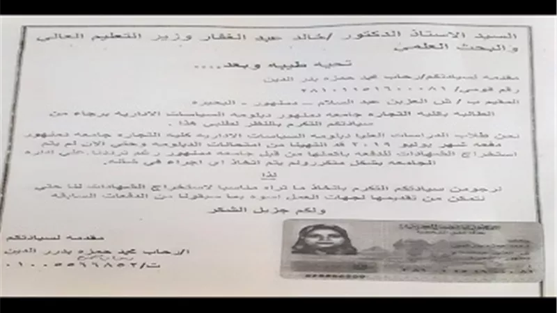 الدراسات العليا بجامعة دمنهور بدون شهادات
