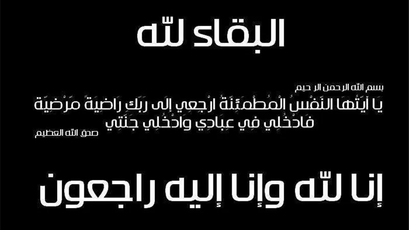 خالص العزاء