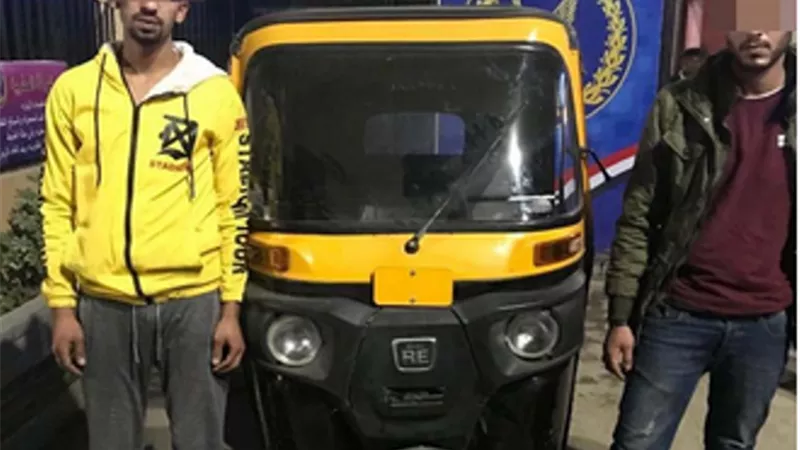 عاطلا المطرية القيا الشطة على وجه السائق وسرقا التوك توك بالاكراه