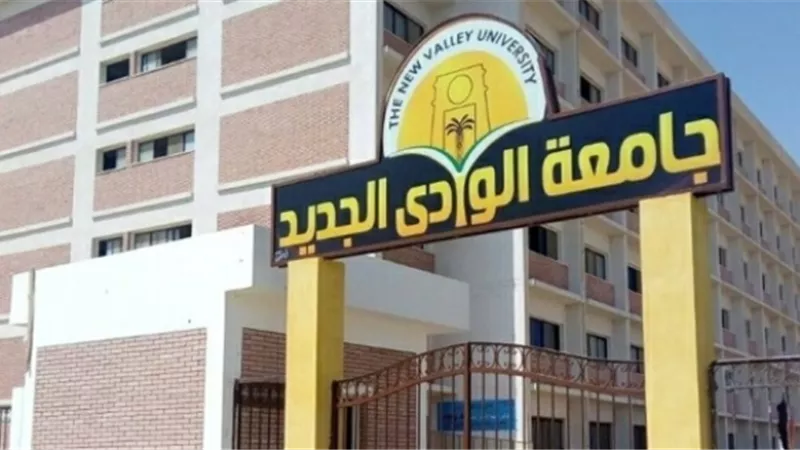 جامعة الوادى الجديد تبدأ إجراءات التحول الرقمى بسرعات فائقة من الجيل الرابع