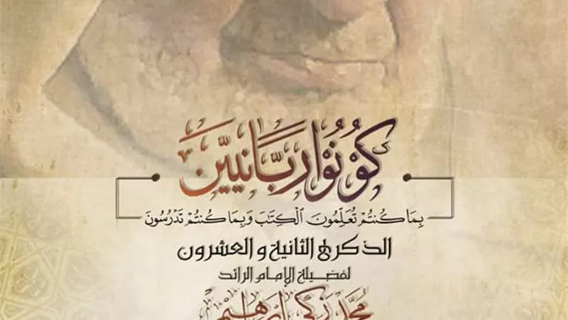 غدا.. ملتقى علمي للكشف عن حقيقة التصوف وذكرى الشيخ محمد زكي الدين إبراهيم