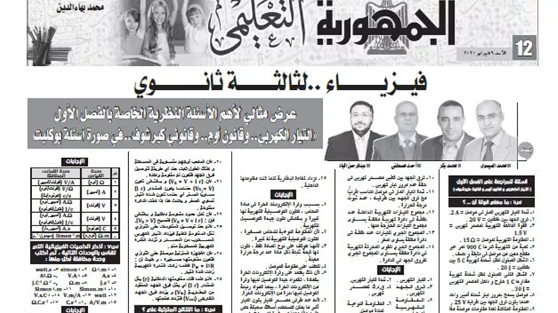 عرض مثالى لاهم الاسئلة النظرية الخاصة بالفصل الدراسى الاول للفيزياء للثانوية العامة