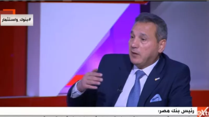 بالفيديو.. رئيس بنك مصر: نمول برنامجًا تدريبيًا لتطوير كفاءة العنصر البشري