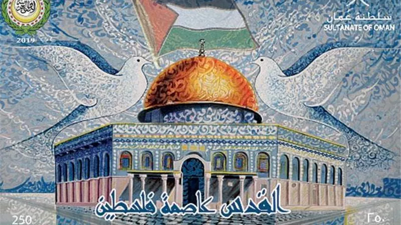سلطنة عُمان تطلق طابع بريدى تضامناً مع القدس