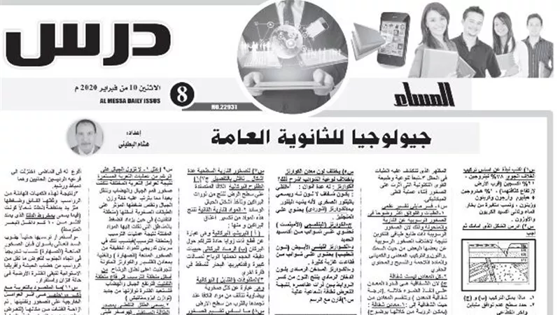 روشتة تفوق في الجيولوجيا والاحياء للثانوية العامة تؤهلك للدرجات النهائية