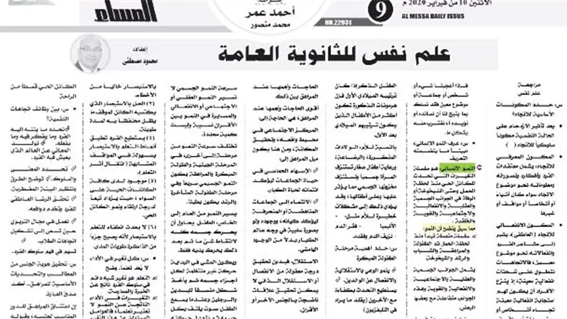 لهواة التفوق درس خصوصي في علم النفس واللغة الانجليزية للثانوية العامة