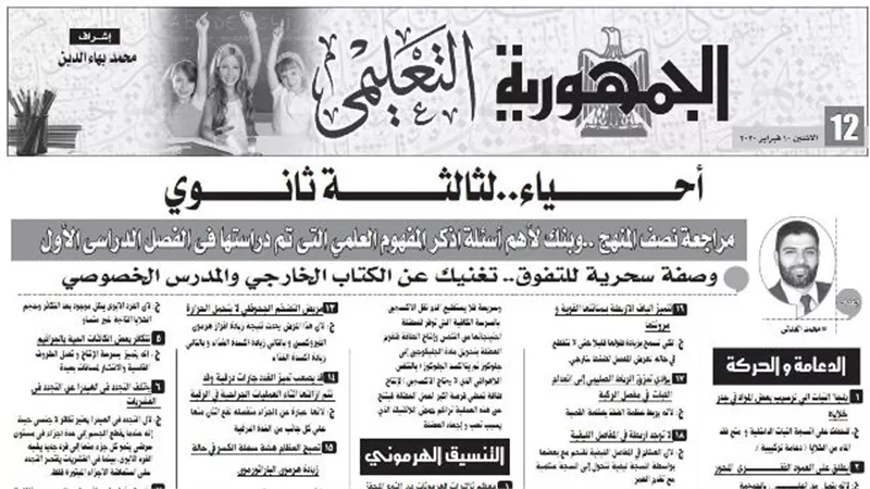 وصفة سحرية للتفوق في الاحياء للثانوية العامة.. تغنيك عن الكتاب الخارجي والمدرس الخصوصي