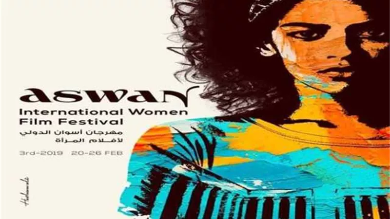 مهرجان أسوان لأفلام المرأة يفتتح فعاليات دورته الرابعة