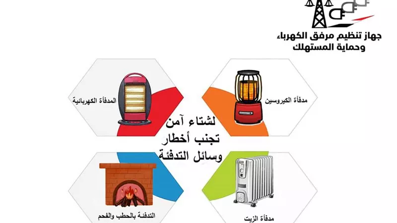 خطوات التدفئة الامنة لاستخدام الدفايات بدون حوادث.. تعرف عليها