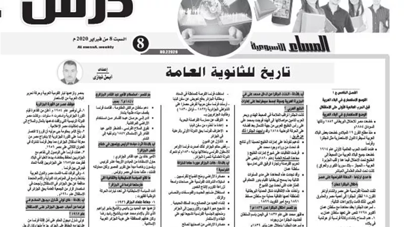 مراجعة نهائية لمادة التاريخ للثانوية العامة