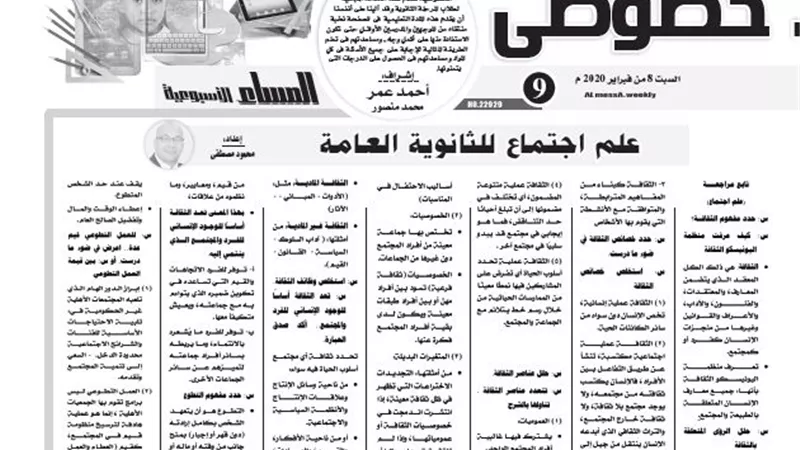 مراجعة نصف منهج علم الاجتماع للثانوية العامة