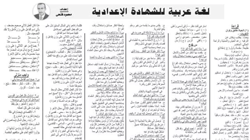 اقوى المراجعات فى مادة اللغة العربية للشهادة الاعدادية