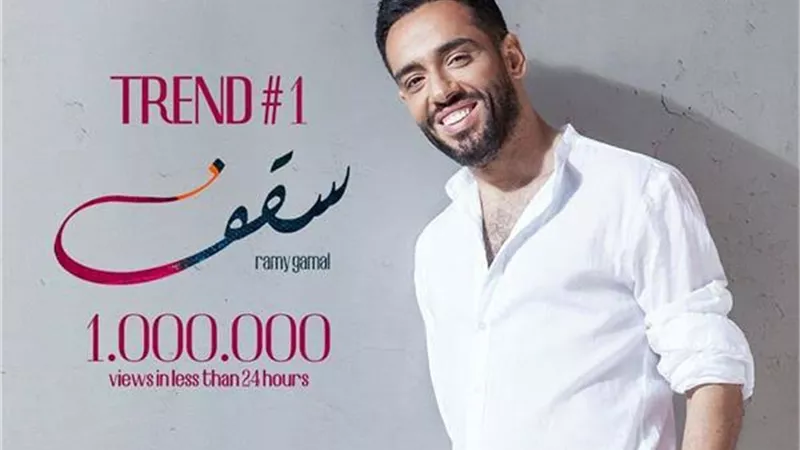 رامى جمال نمير وان على اليوتيوب