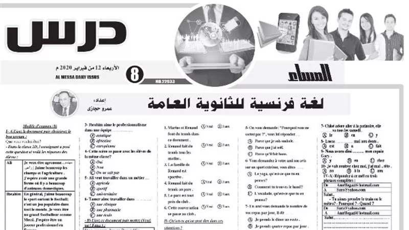 مراجعة شاملة للغة الفرنسية والديناميكا للثانوية العامة تغنيك عن المدرس الخصوصي